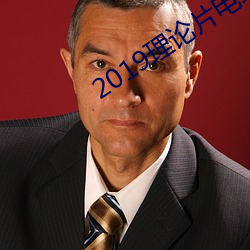 2019理論片電線