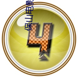 保(bǎo)山电影院(yuàn)