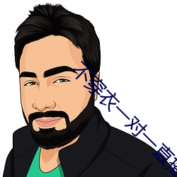 不穿衣一对一直播