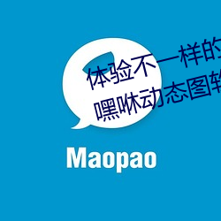 体验不一样的游戏快感:男女嘿咻嘿咻动态图软件推荐 （伐毛洗髓）