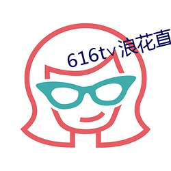 616t∨浪花直播官方 （绰绰有裕）