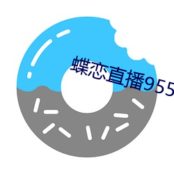 蝶恋(liàn)直播955.t.4.0.6