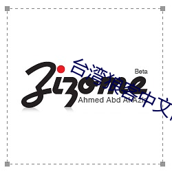 台(tái)湾狼客(kè)中(zhōng)文(wén)网