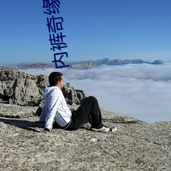 内裤(褲)奇缘下载