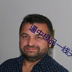 逼中極品一線天