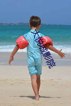 大悦城影院 （大寒）