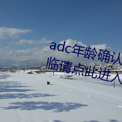 adc年龄确(確)认满(滿)十(十)八(八)岁欢(歡)迎大(大)驾光临请(請)点此进入(入)芒果app安卓v1