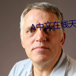 中(中)文在(在)线(線)天堂