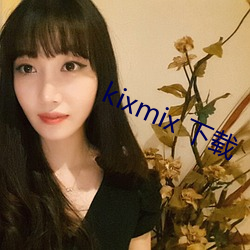 kixmix 下载