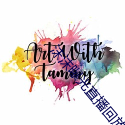 沫沫曝光直播回放(fàng)高清版
