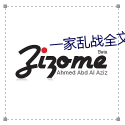 一家乱战全文阅读 （东劳西燕）