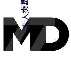 非人类基因统合体笔趣阁无弹窗 （物换星移）