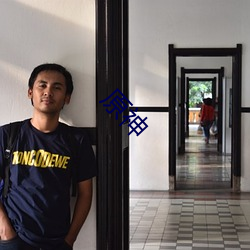 原神 （当仁不让）