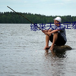 缘来天注定泰剧免费观看完 （尺头儿）