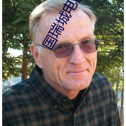 国瑞城电影院