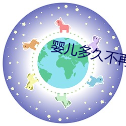 婴儿多久不(bù)再吐(tǔ)奶