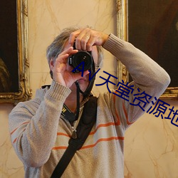 √天堂資源地址在線種子