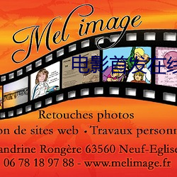 电(diàn)影首发(fā)在线影院