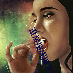直接搜虎狼之词文案就行了