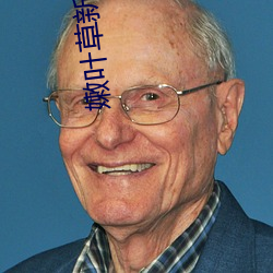 嫩叶草新地址进入 （推己及物）
