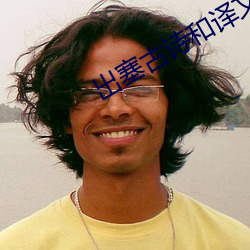 出塞古诗和译文(wén)