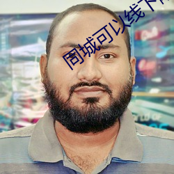 同城可以線下陪玩的app