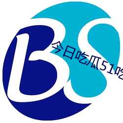 今日吃瓜51吃瓜網