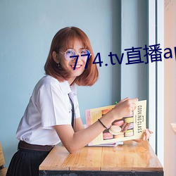 774.tv直播app下载