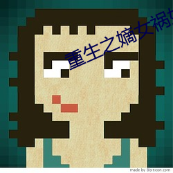 重生之嫡女祸妃