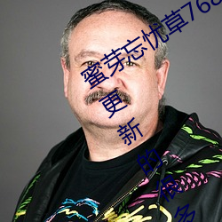 蜜芽忘忧草768.mon.二区老狼大豆行情更新的很多