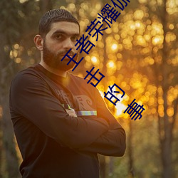王者荣耀伽罗太华遭侵:游戏角色伽罗太华遭到恶意攻击的事