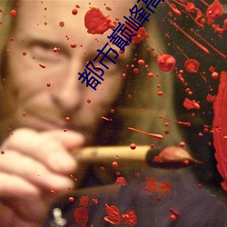 都市(shì)巅峰高(gāo)手(shǒu)