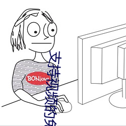 支持視頻的免費聊天軟件