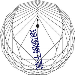 琅琊榜下载 （试点）