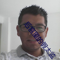 后(hòu)宫里(lǐ)的假太(tài)监