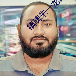 镇魂朱(zhū)一(yī)龙白(bái)宇cut网盘