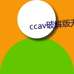 ccav破解版无限观看