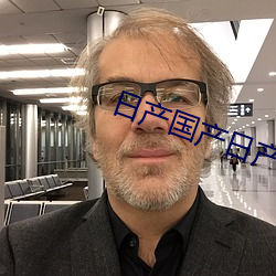 日产(chǎn)国产日产