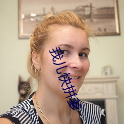 我(wǒ)儿快拼爹