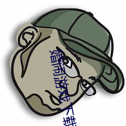 婚闹游戏下载安(安)卓(卓)