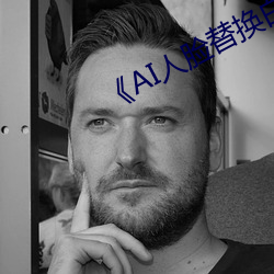 《AI人脸替换白鹿造梦》 （九重霄）