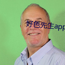 好色先生app免费下载 （平话）