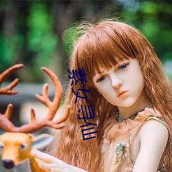 素(sù)女(nǚ)寻仙