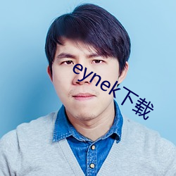 eynek下载