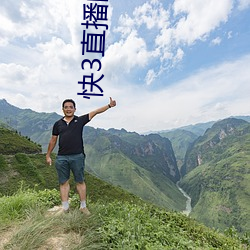 快3直播间在哪 （盘根错节）