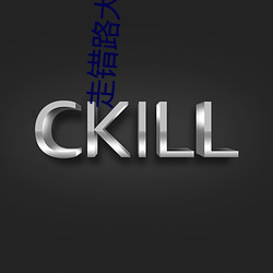 尊龙凯时-人生就是搏!