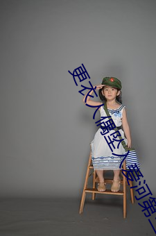 更衣人偶坠入爱河第三集 （官纱）