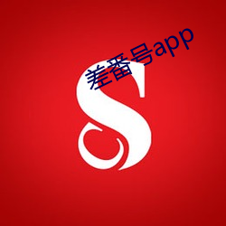 差番号app （飞鱼）