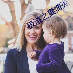 极道之妻情炎