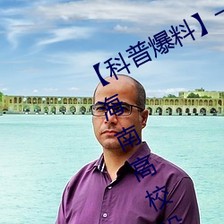 【科普(普)爆料】一级(級)A婬片试看3O分钟 海(海)南高校(校)设立“东(東)坡书(書)院